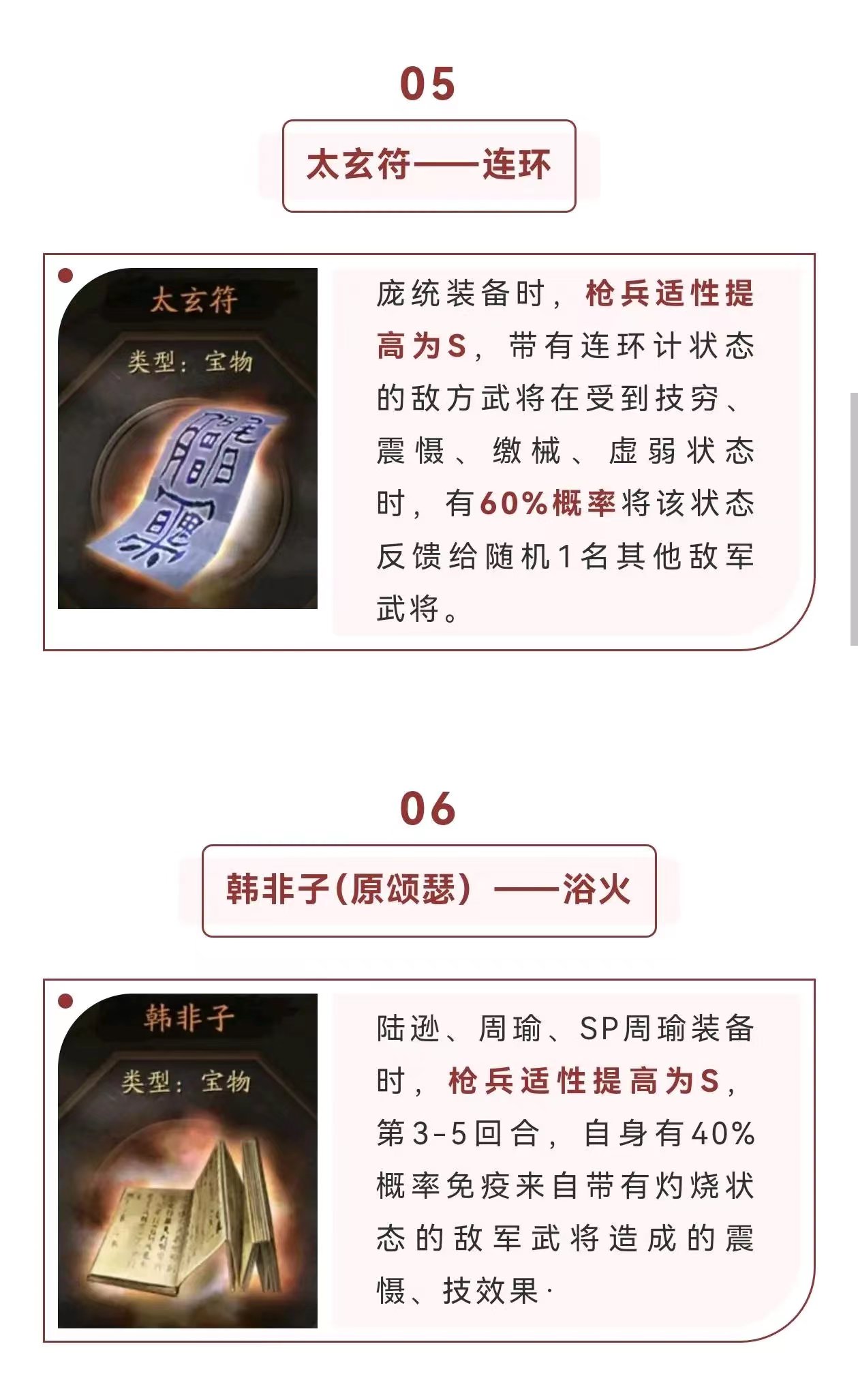 宝物升级_新剧本人气_武将增强_新天下无双装备