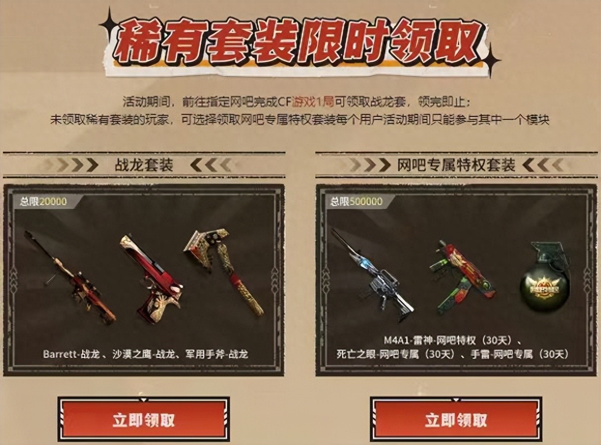 《穿越火线》畅享福利，全新武器全部免费送啦！