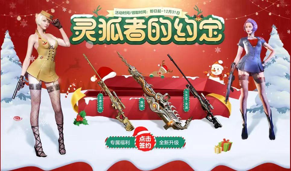 战龙套装回归龙年福利_穿越火线网吧任务_12月穿越火线网吧专属特权