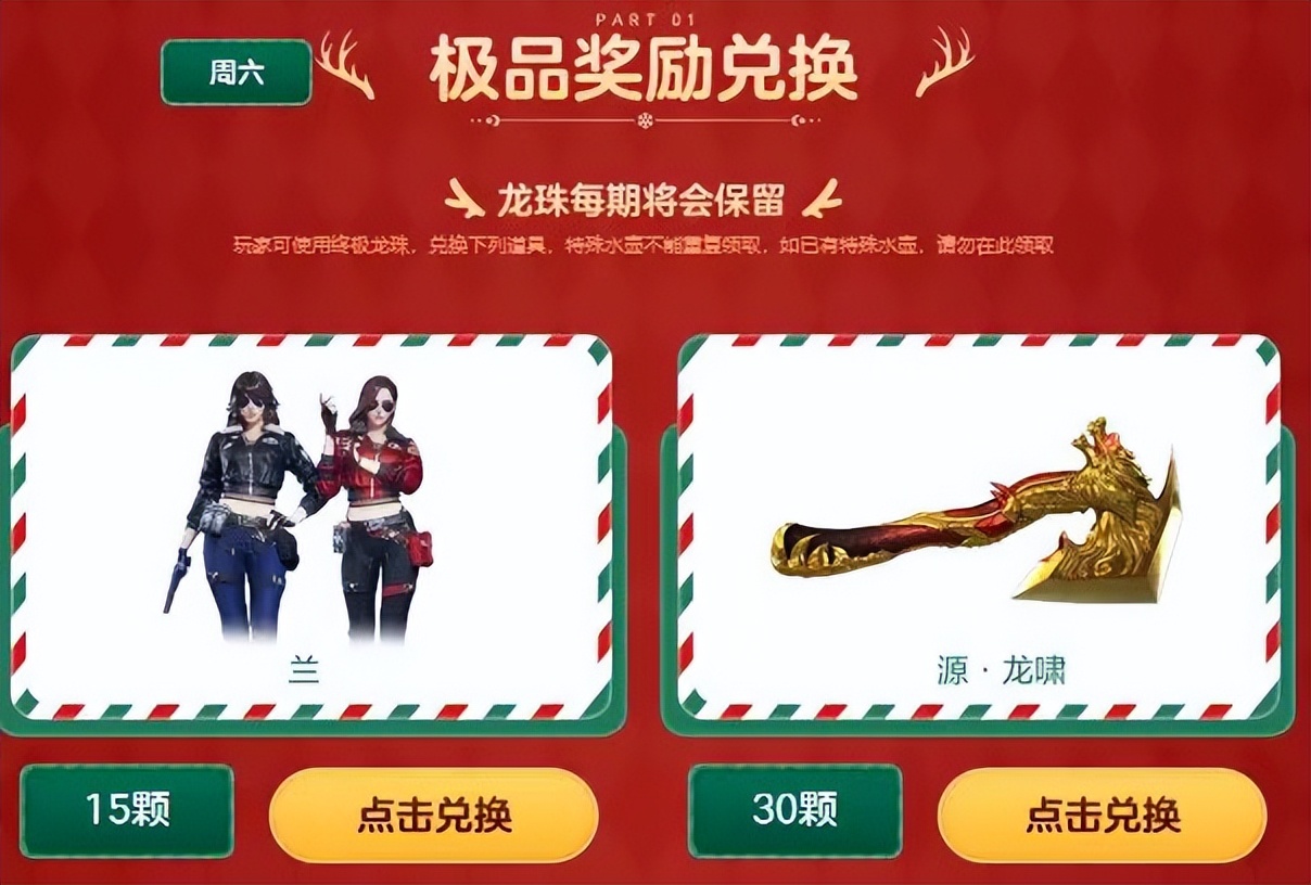 战龙套装回归龙年福利_12月穿越火线网吧专属特权_穿越火线网吧任务