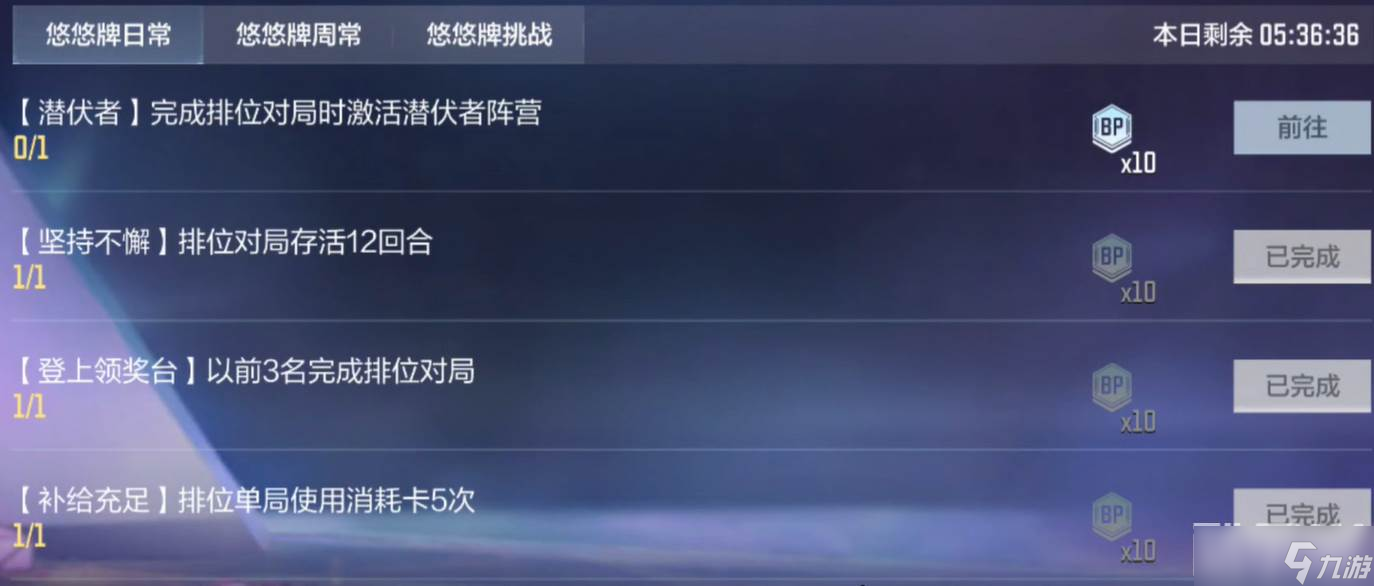 《穿越火线：枪战王者》悠悠通行证系统