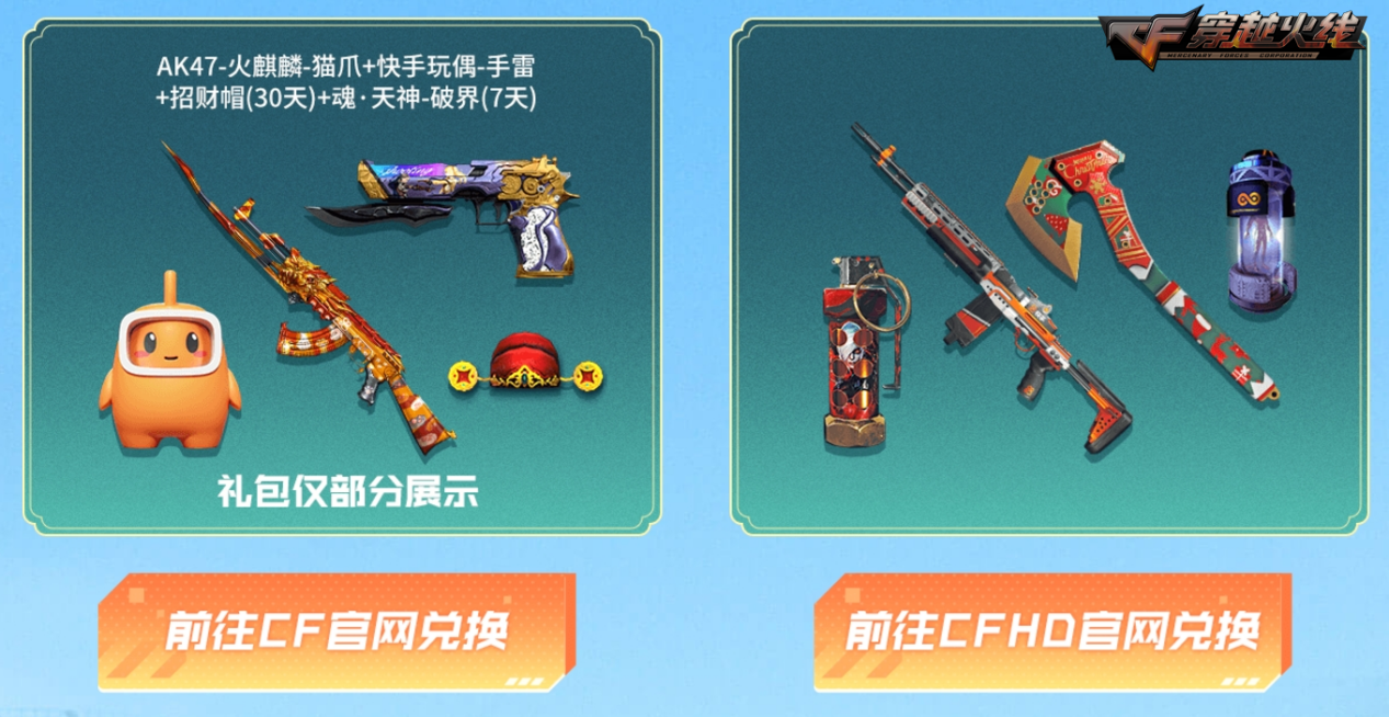 CFer参与任务解锁AK47火麒麟猫爪_穿越火线美化包火麒麟_穿越火线快手联动火线计划活动
