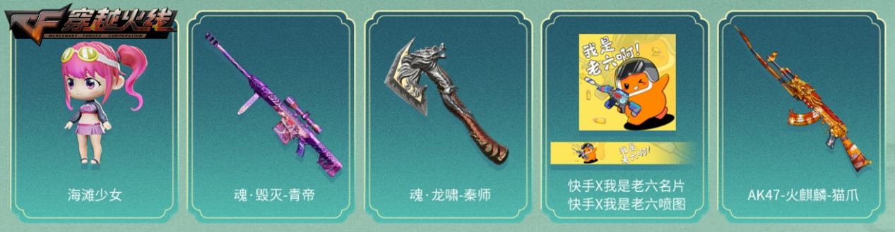 CFer参与任务解锁AK47火麒麟猫爪_穿越火线快手联动火线计划活动_穿越火线美化包火麒麟