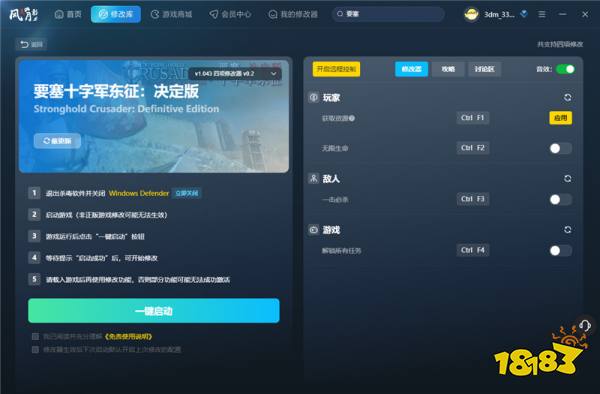 要塞1修改器_无限金钱资源建造加速_Stronghold Crusader II 修改器下载