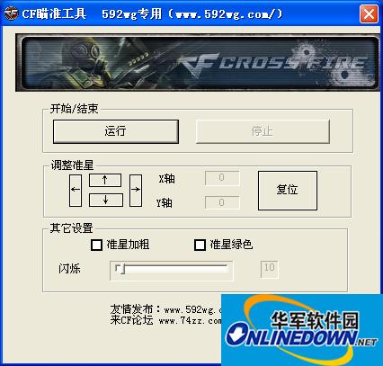 cf准星瞄准器下载