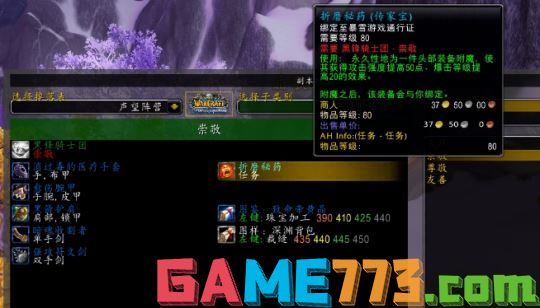 wlk 声望_WLK怀旧服五大重要声望详解_魔兽世界WLK怀旧服声望开启及速冲攻略