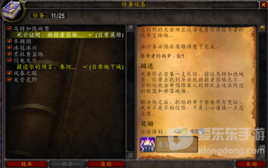 日常地下城任务奖励_wlk 声望_魔兽世界WLK满级后必做声望任务推荐