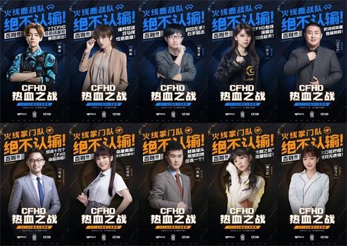 CFHD预约全面开启 热血体验今日开战