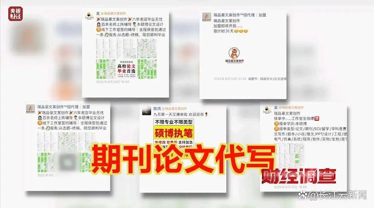 网络“暗语”接单 批量造假！曝光论文“黑工厂”