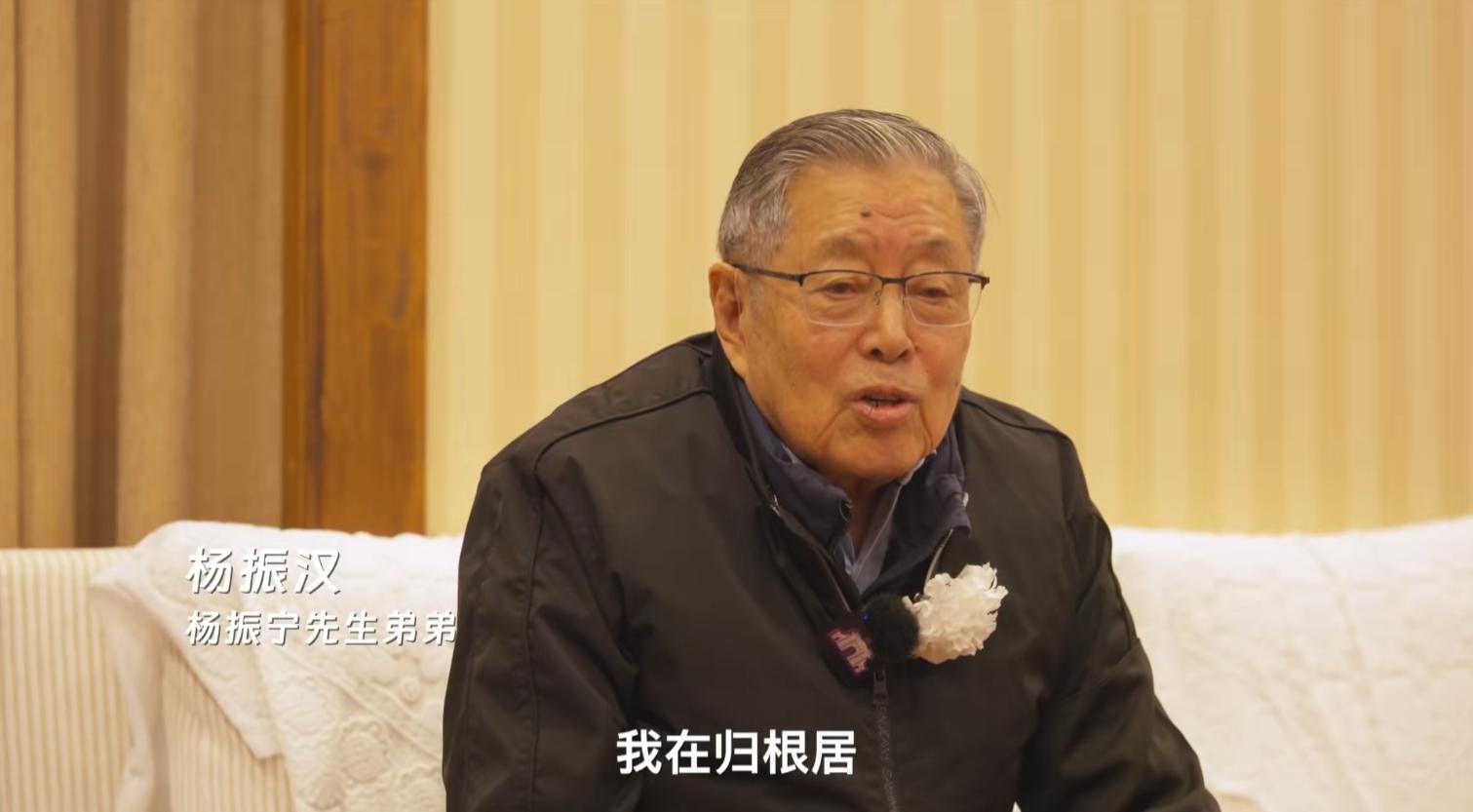 杨振汉赴八宝山送别杨振宁！露面回忆往事，透露了哥哥的一个遗憾