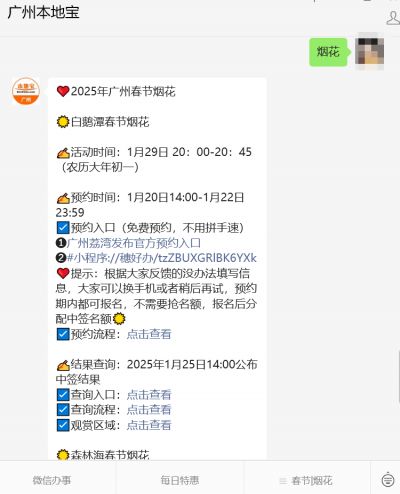 2025广州白鹅潭烟花秀预约操作流程（附入口）