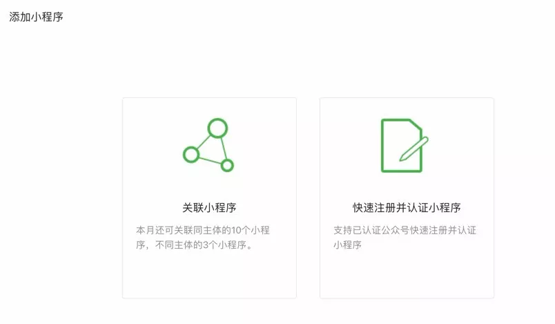 6）邮件激活小程序帐号