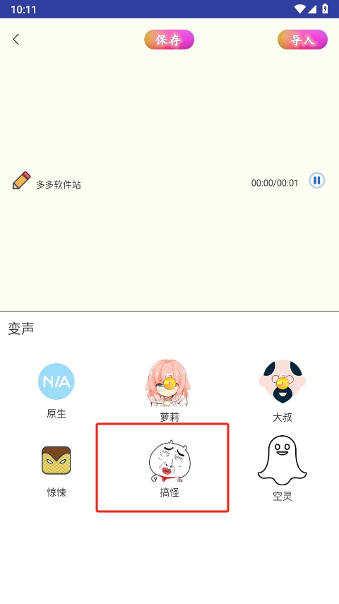 迷你世界变声器软件手机版