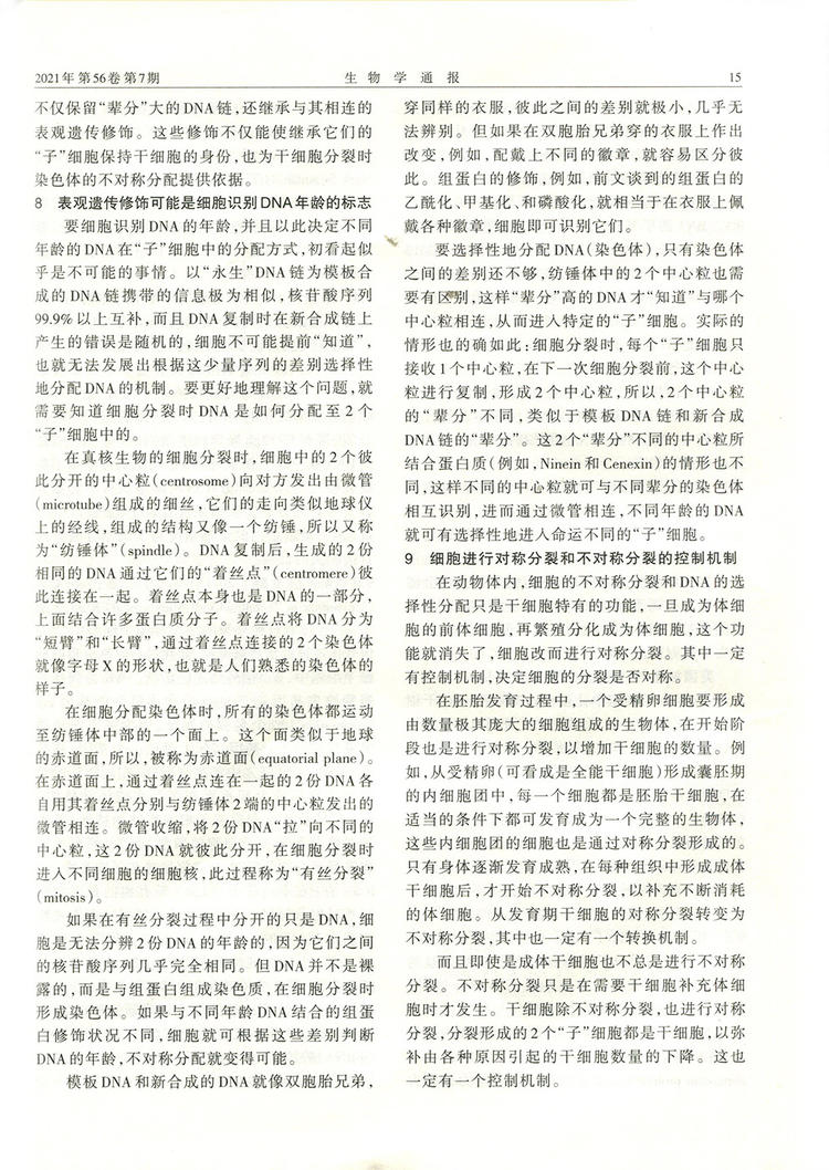 生物学通报（季度共3期）