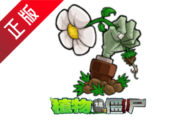 植物大战僵尸  中文最新版
