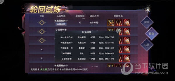 轮回试炼排名奖励