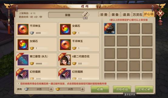 天龙八部手游最新版_新天龙八部天山怎么加点_天龙八部手游天外摆摊教程