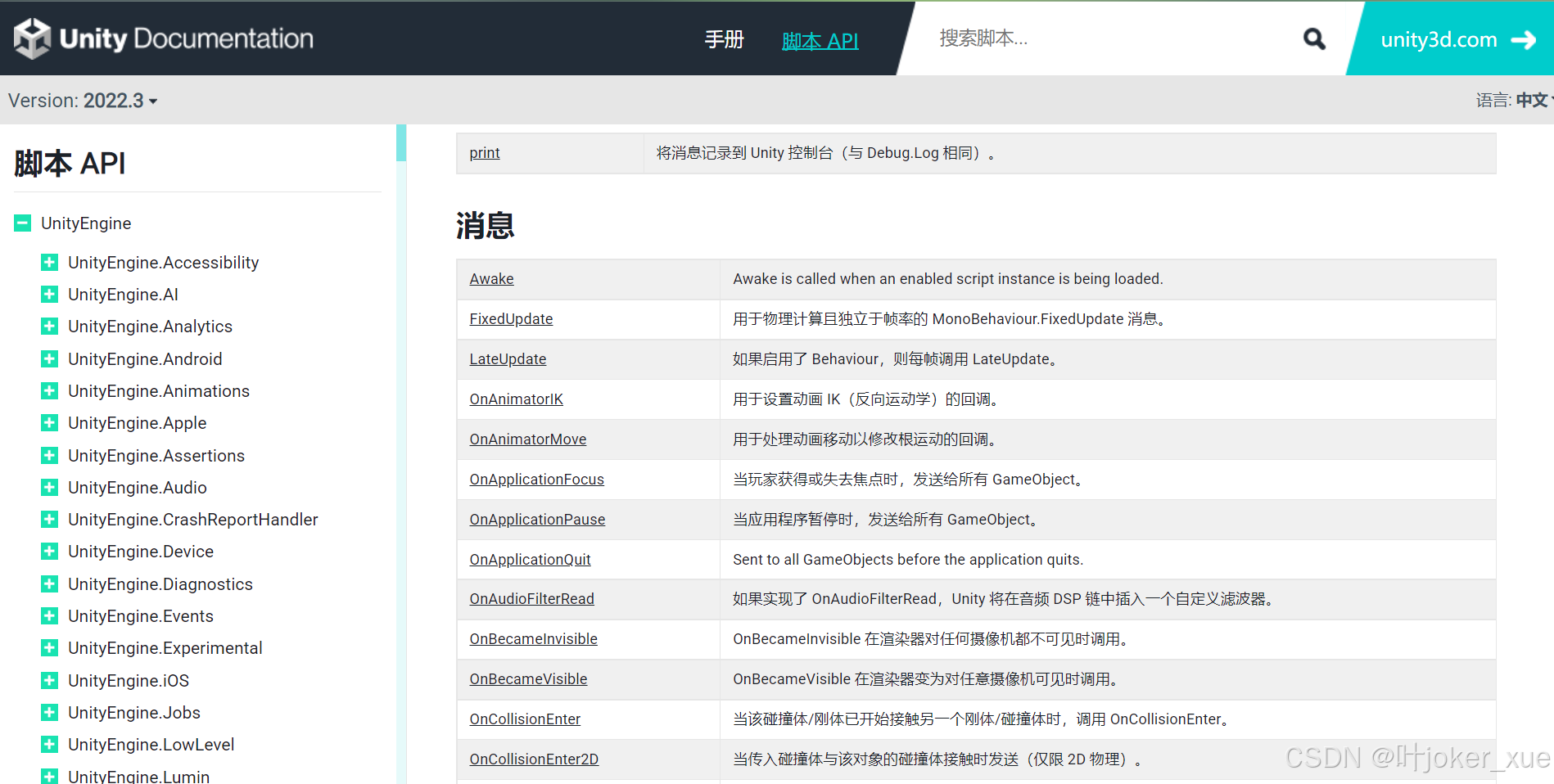unity课程学习_智能拼图unity3d素材_Unity User Manual 2022.3
