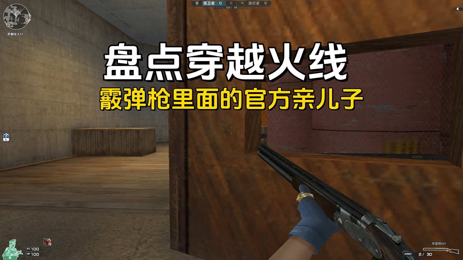 盘点穿越火线霰弹枪里面的官方亲儿子，怪不得他们有那么高的人气