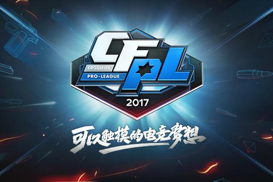 tga穿越火线决赛_CFS2017中国区总决赛_穿越火线CFS赛事历史