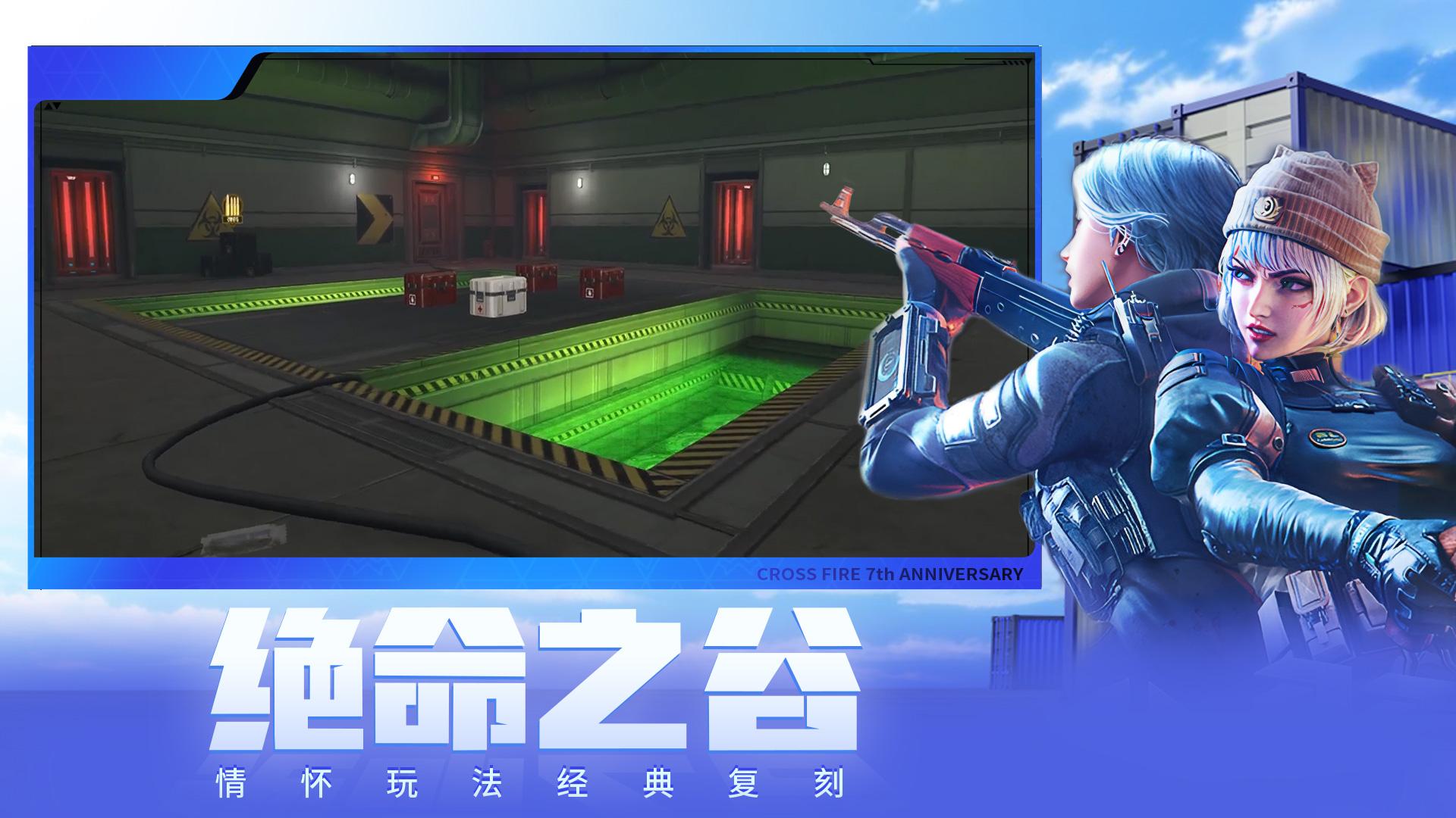 穿越火线之超级枪神2下载_CF手游竞技优化_CF手游七周年更新内容