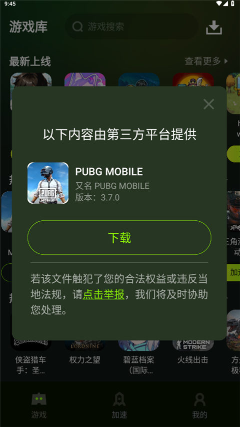 迅雷加速器 2026最新版