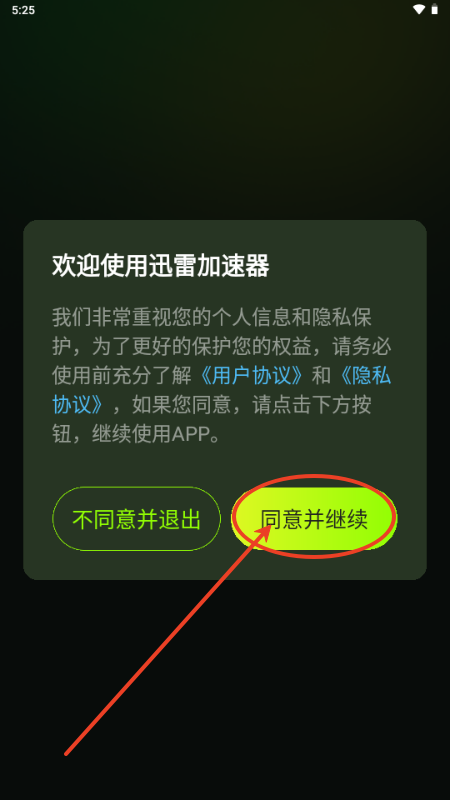 迅雷加速器 下载安装永久免费