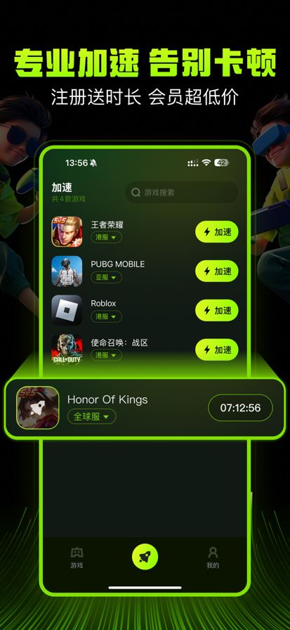 迅雷加速器 安卓版