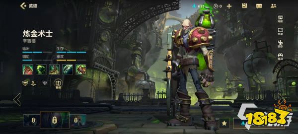 英雄联盟手游炼金术士流氓打法详解 炼金术师技巧介绍
