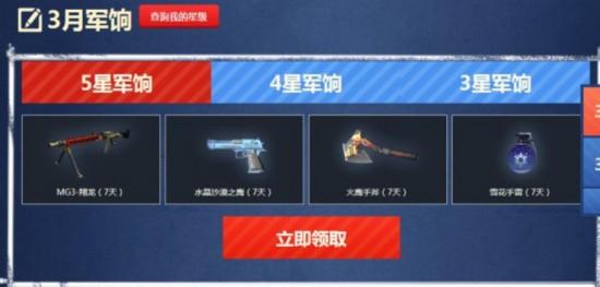 CF签到页面 兑换奖券 奖券领取方法_穿越火线精英军火库活动