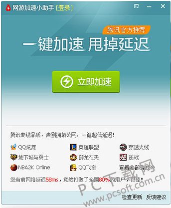 腾讯qq游戏加速器特色功能