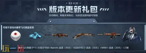 CF穿越火线迷彩涂装武器限时放送!版本更新礼包不容错过!