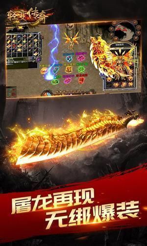 九彩轻变传奇游戏截图