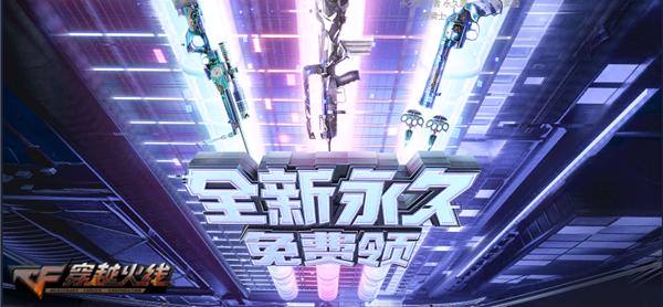 《穿越火线》幸运三叶草活动介绍