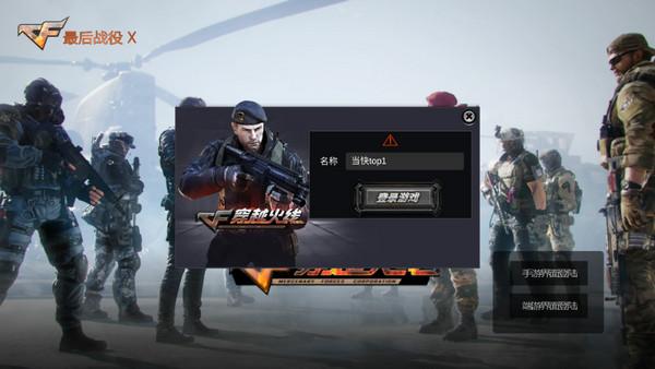 穿越火线最后的战役x单机版