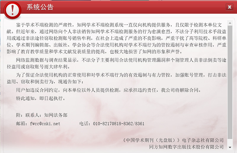 知网织的网，破了