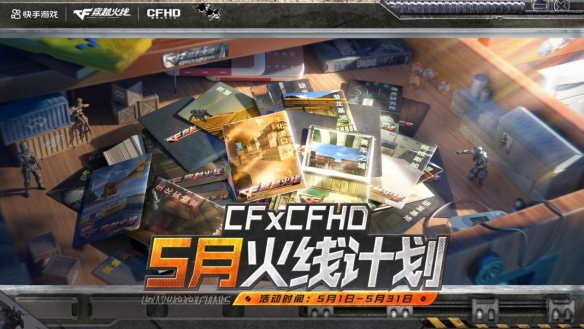 CF火线计划再升级：组队游戏赢取更多加码福利