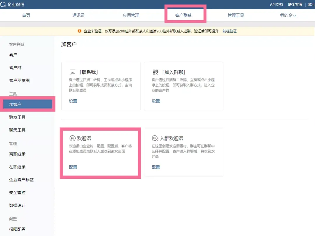 如何设置企业微信加好友自动回复？企业微信欢迎语设置方法来啦！