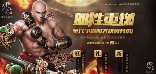 《大唐无双零》赛季报名开启 英雄出征风云