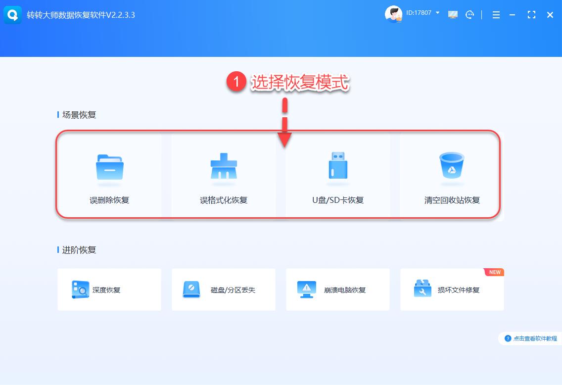 电脑文件误删?8款内存卡数据恢复软件实测+详细教程,成功率拉满!