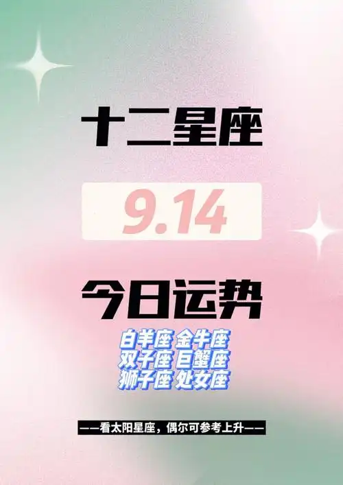 2026年6月14日天秤座运势，每日星座运势揭晓