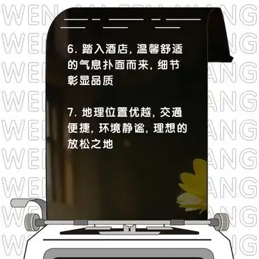酒店入住文案，简短又干净