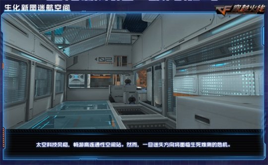 穿越火线空间基础礼包_穿越火线终极进化 终结者进化玩法 迷航空间地图