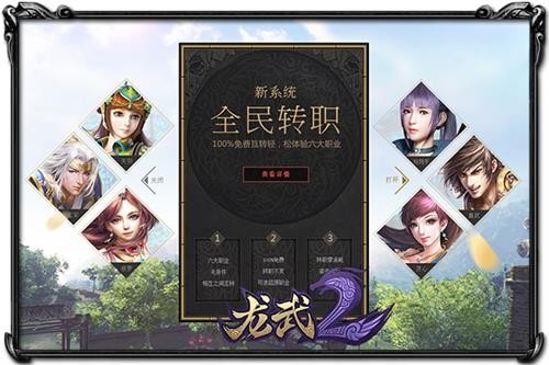 龙武2第六职业枪炮师全民免费转职系统_龙武2转职返利免费体验六大职业_龙武2枪炮师厉害吗