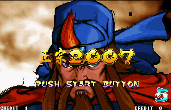 三国战记2007 中文版