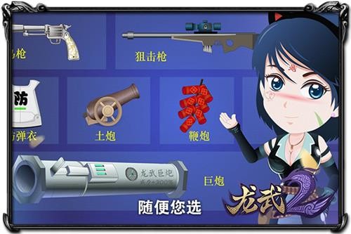 龙武2枪炮师厉害吗_龙武2 第六职业 枪炮师 解说_龙武2 炮姐 动漫视频