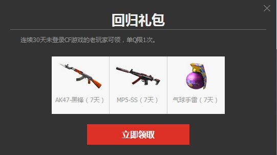 穿越火线好号和密码真的_CF穿越火线秘密基地每日登陆礼包_CF终极礼包活动介绍