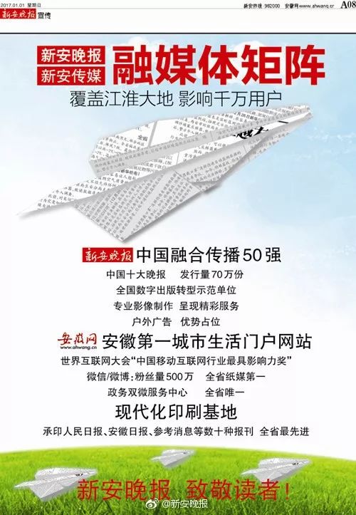 2017报纸融合传播百强榜单公布→新安晚报列全国第34位！赞！