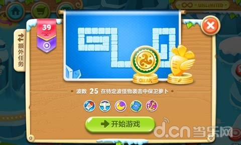 《保卫萝卜2》冰川主题39关三十九关攻略