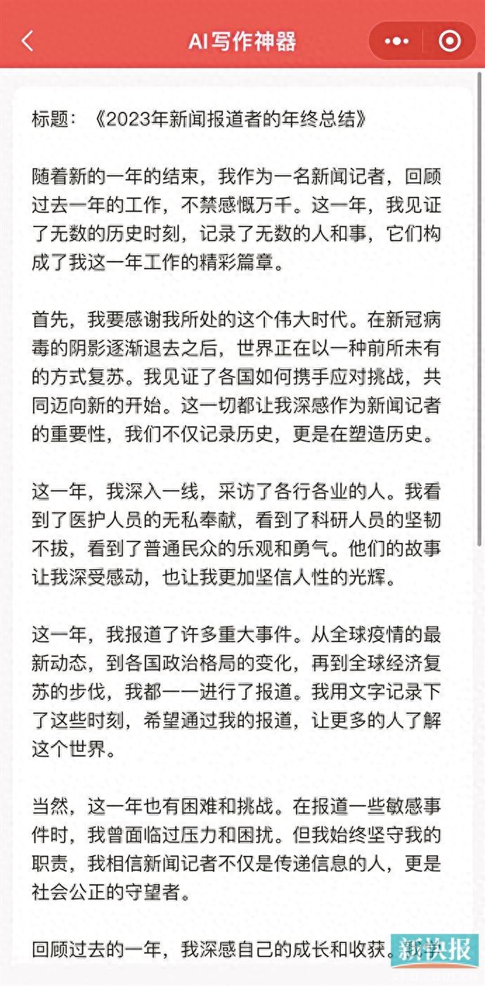 AI代写年终总结，打工人的“解忧神器”？律师：谨慎使用